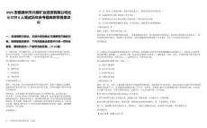 2025安徽滁州市興滁礦業(yè)投資有限公司社會(huì)招聘8人筆試歷年參考題庫(kù)附帶答案詳解