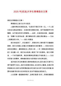 2025年[優(yōu)選]大學(xué)生青春勵志文章