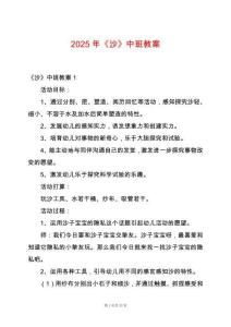 2025年《沙》中班教案