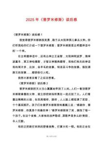 2025年《普羅米修斯》讀后感