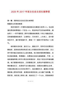2025年2017年班主任自主招生推薦信