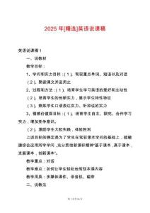 2025年[精選]英語說課稿