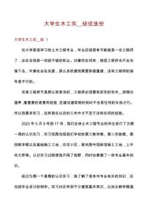 大學(xué)生木工實(shí)__結(jié)優(yōu)選份