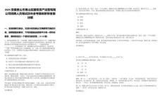 2025安徽黃山市黃山區(qū)國(guó)有資產(chǎn)運(yùn)營(yíng)有限公司招聘人員筆試歷年參考題庫(kù)附帶答案詳解