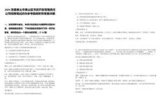 2025安徽黃山市黃山區(qū)市政開(kāi)發(fā)有限責(zé)任公司招聘筆試歷年參考題庫(kù)附帶答案詳解