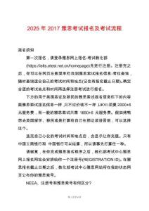 2025年2017雅思考試報名及考試流程