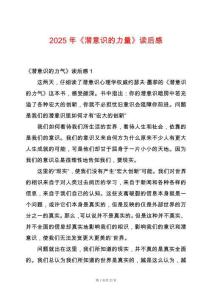 2025年《潛意識的力量》讀后感