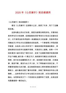 2025年《心靈捕手》觀后感通用