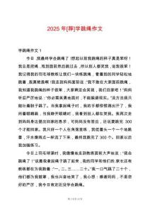 2025年[薦]學跳繩作文