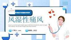 2022風(fēng)濕性痛風(fēng)PPT