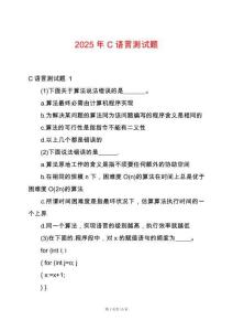 2025年C語言測試題