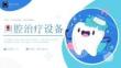 2022年口腔治療設(shè)備培訓(xùn)PPT