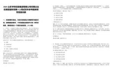 2025山東華特控股集團(tuán)有限公司權(quán)屬企業(yè)經(jīng)理層副職招聘4人筆試歷年參考題庫(kù)附帶答案詳解