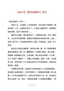 2025年《秋天的樹葉》作文