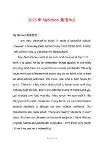 2025年MySchool英語作文_1