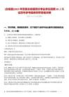 [全椒縣]2025年安徽全椒縣部分事業(yè)單位招聘30人筆試歷年參考題庫附帶答案詳解