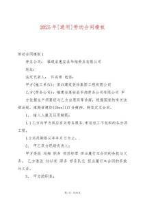 2025年[通用]勞動合同模板