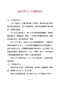 2025年“六一”匯演的作文
