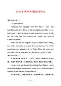 2025年[優(yōu)秀]黃河的英語(yǔ)作文