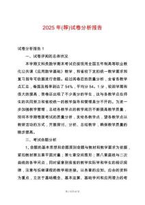 2025年(薦)試卷分析報告