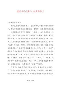 2025年[必備]人生道路作文