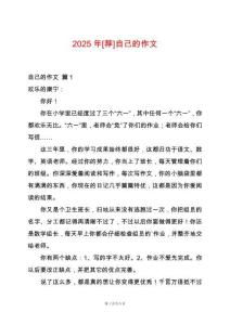 2025年[薦]自己的作文