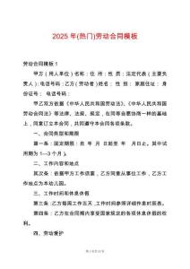 2025年(熱門)勞動合同模板