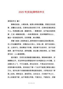 2025年[優(yōu)選]清明的作文
