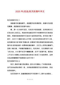 2025年(優(yōu)選)秋天的落葉作文