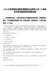 2025江蘇淮陰區(qū)選聘區(qū)管國有企業(yè)領(lǐng)導(dǎo)人員7人筆試歷年參考題庫附帶答案詳解