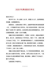 2025年(薦)我自己作文