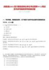 [德昌縣]2025四川德昌縣事業單位考試招聘47人筆試歷年參考題庫附帶答案詳解