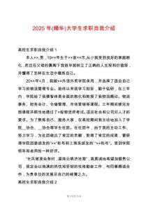 2025年(精華)大學生求職自我介紹