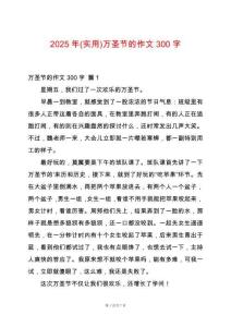 2025年(實(shí)用)萬(wàn)圣節(jié)的作文300字