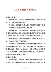 2025年(經(jīng)典)日落的作文