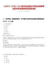 [成都市]【成都】2025四川省注冊會計師協(xié)會招聘筆試歷年參考題庫附帶答案詳解