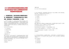 2025甘肅白銀有色集團(tuán)股份有限公司銅業(yè)公司冶煉生產(chǎn)操作工招聘筆試歷年參考題庫(kù)附帶答案詳解