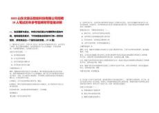 2025山東文旅云智能科技有限公司招聘19人筆試歷年參考題庫(kù)附帶答案詳解