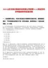 2025山東文旅云智能科技有限公司招聘11人筆試歷年參考題庫附帶答案詳解版