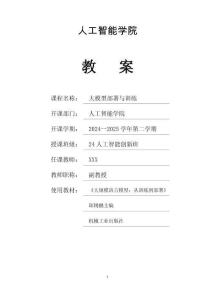 《大模型部署與訓練》教案