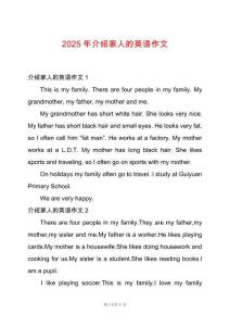2025年介紹家人的英語(yǔ)作文
