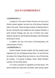 2025年介紹河南的英語(yǔ)作文