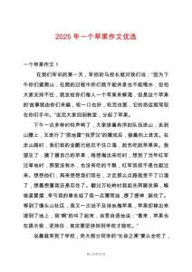 2025年一個蘋果作文優(yōu)選