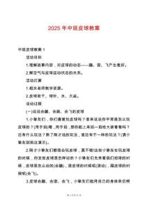 2025年中班皮球教案