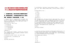 2025浙江湖州長興清泉水務有限公司招聘8人筆試歷年參考題庫附帶答案詳解