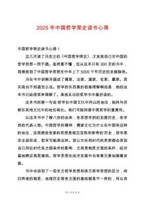 2025年中國哲學簡史讀書心得