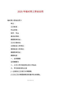 2025年臨時用工勞動合同