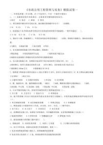 《市政公用工程管理與實務》模擬試卷測試題