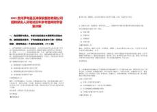 2025貴州羅甸縣玉湖保安服務有限公司招聘保安人員筆試歷年參考題庫附帶答案詳解