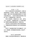 沈陽市工會系統集中采購暫行辦法